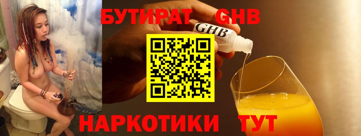 БУТИРАТ Butirat  Вход с VPN  Тейково 