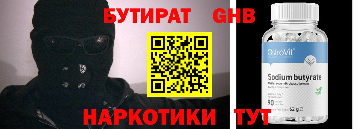 БУТИРАТ оксибутират Тейково