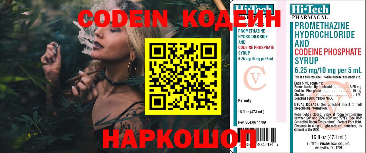 Codein напиток Lean (лин) Тейково
