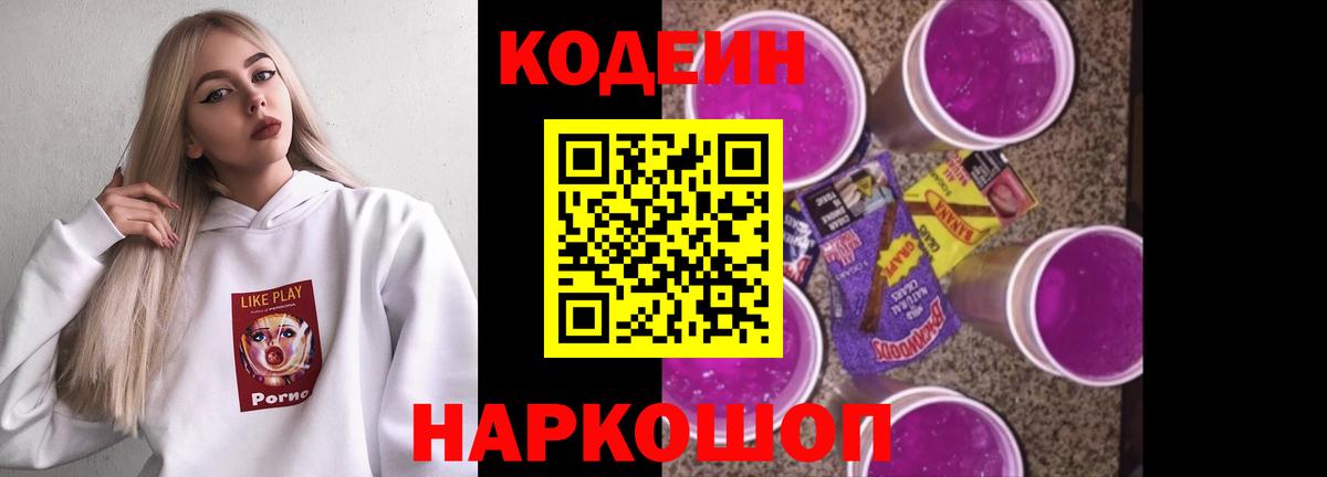 Тейково  Кодеин напиток Lean (лин)  Вход с VPN 