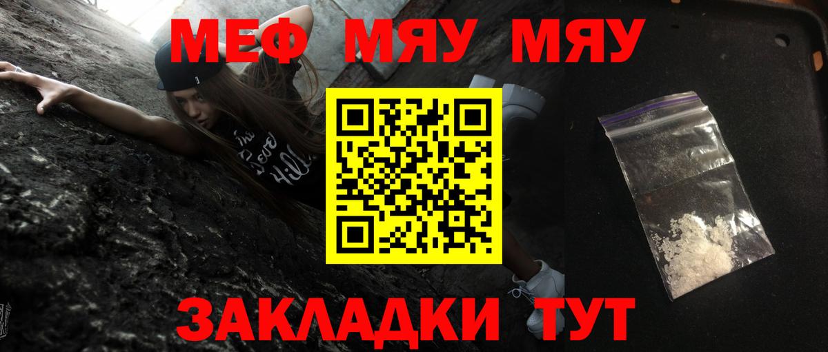 МЯУ-МЯУ mephedrone  МЕФ мука  Мефедрон  Тейково  Вход с VPN 